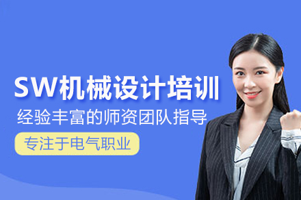 SW机械设计培训班