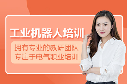 工业机器人培训班
