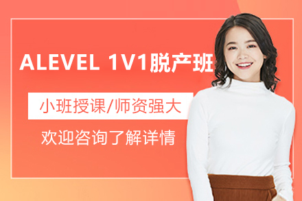 上海ALEVEL1V1脱产班