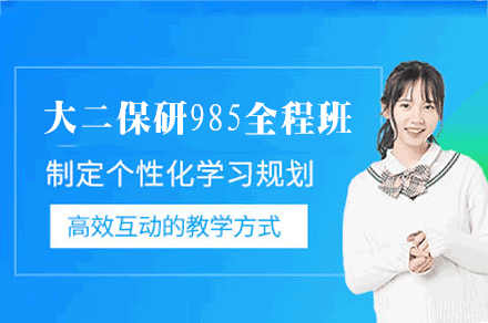 西安名校保研全流程规划指南 - 985院校升学专项方案