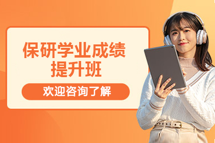 太原保研课程深度解析:导师个性化提升学业水平