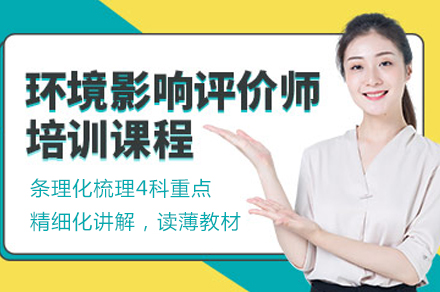 泸州环评工程师黄金课程:考点难点全突破指南