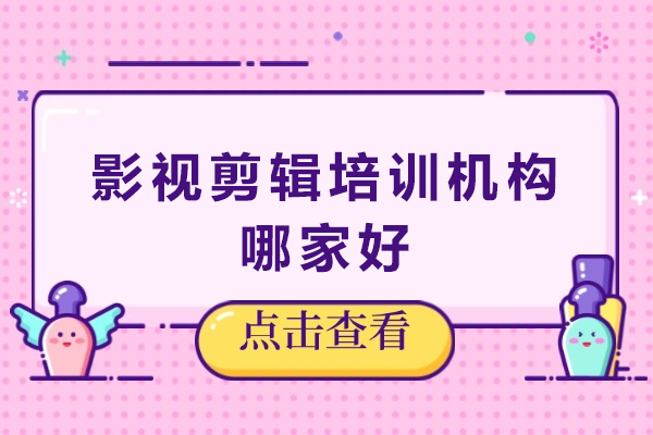 天津影视剪辑培训机构哪家好-推荐天津完美动力教育