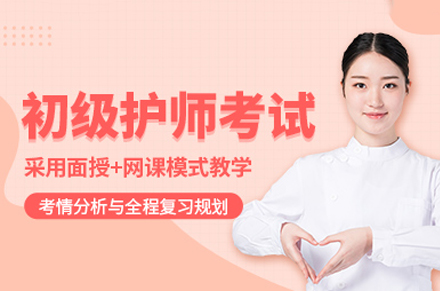 泸州初级护师精讲课程 - 优路教育全方位培训指南