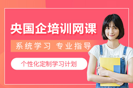 中芽教育央国企网课:突破招考关卡的实战指南