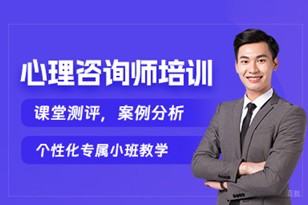 泸州心理咨询师权威培训:解锁职业新机遇