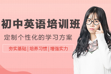 石家庄初中英语全科突破培训:系统提升学习方案