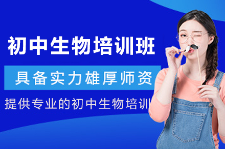 石家庄初中生物高效学习全攻略