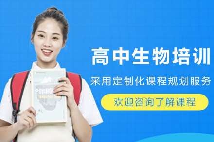 石家庄高中生物全科精训:高考提分策略全解析
