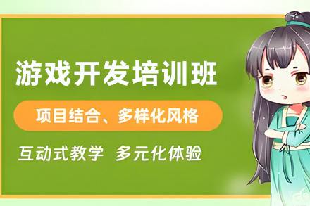 天津Unity3D游戏开发培训班