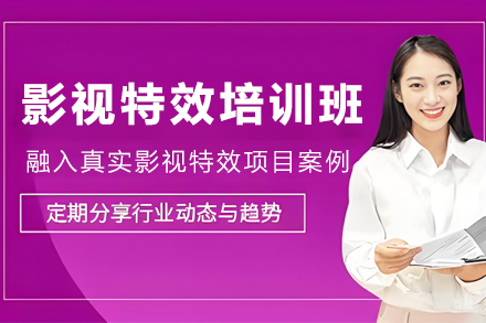天津影视特效培训班
