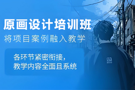 天津原画设计培训班