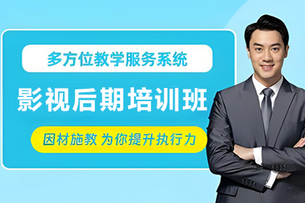 天津影视后期培训班