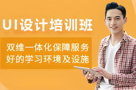 天津UI设计培训班