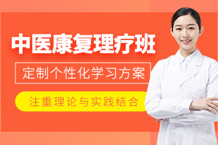 泸州中医康复理疗课程全方位指南:提升专业技能