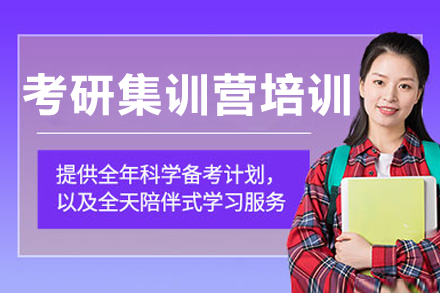 長春考研集訓營培訓