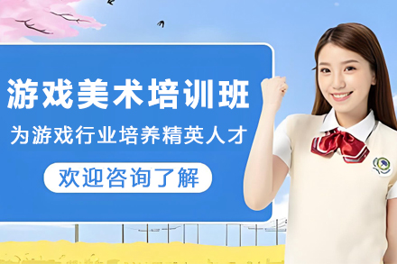 石家庄游戏3D美术培训班