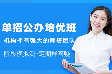 石家庄单招公办培优班