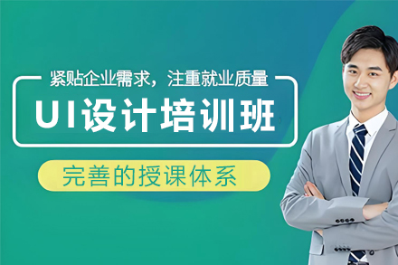 石家庄UI设计培训班