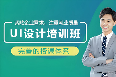 石家庄UI设计培训班