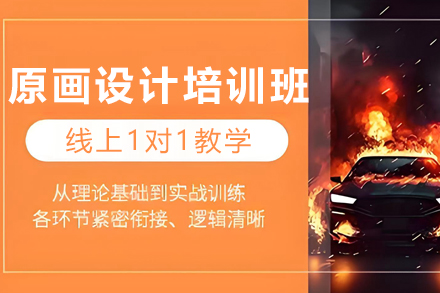 石家庄原画设计培训班