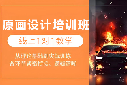石家庄原画设计培训班
