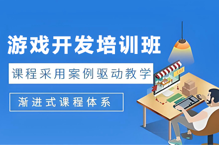 石家庄Unity3D游戏开发培训班