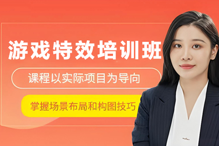 石家庄游戏动作特效培训班