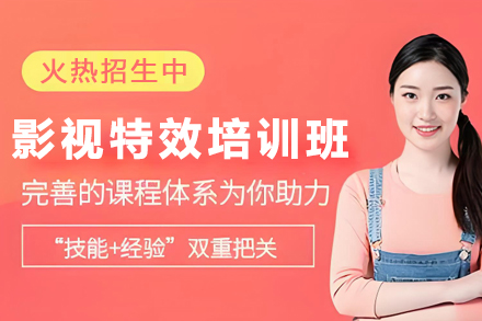 石家庄影视特效培训班