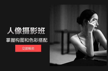 北京人像摄影培训班