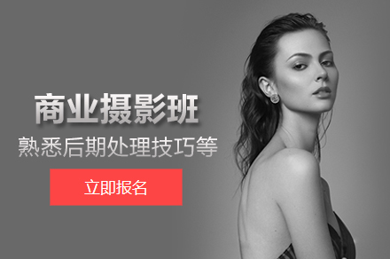 北京商业摄影培训班