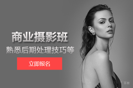 北京商业摄影培训班