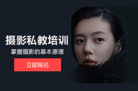 北京摄影私教培训班