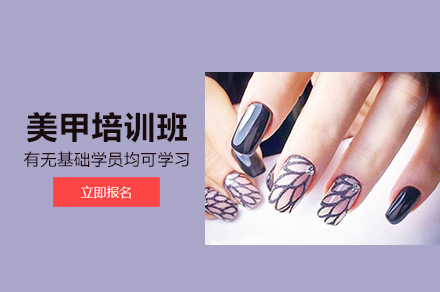 北京美甲培训班