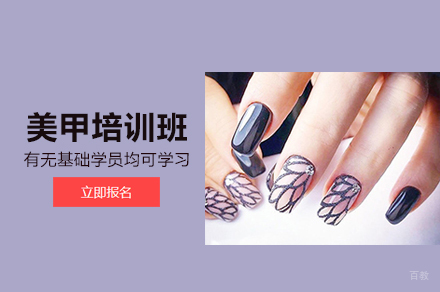 北京美甲培训班