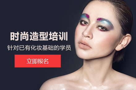 北京时尚造型培训班