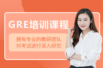 重庆GRE培训课程