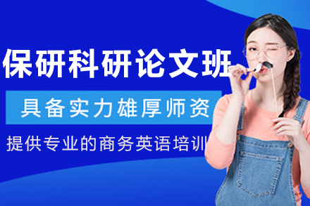大连保研科研论文能力提升班