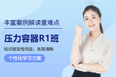 南昌压力容器R1培训班