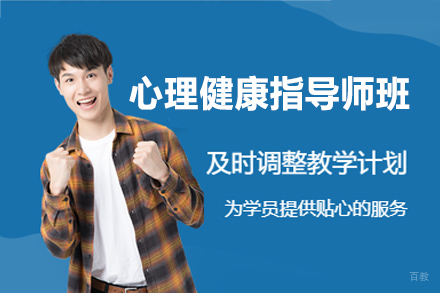 南昌云帆教育_南昌心理健康指导师培训班