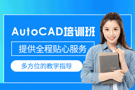 郑州AutoCAD机械绘图员培训班
