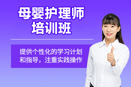 济南母婴护理师培训班