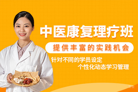 广州中医康复理疗培训课程