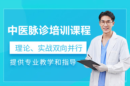 广州中医脉诊培训课程