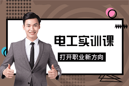 郑州电工实训班