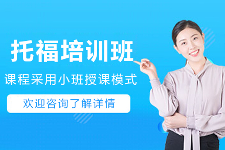 石家庄高途留学_石家庄托福培训班