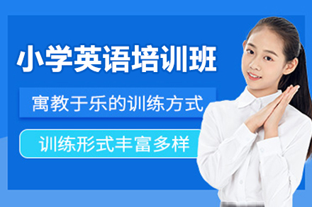 福州小学英语一对一培训班