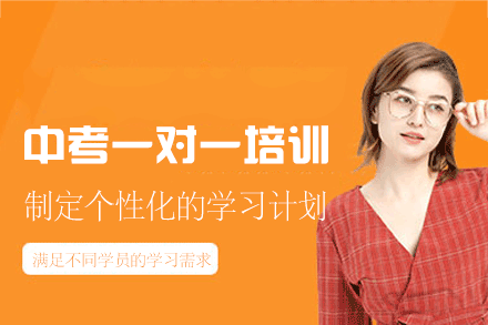 福州中考一对一培训班