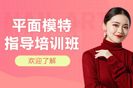 南京平面模特指导培训班