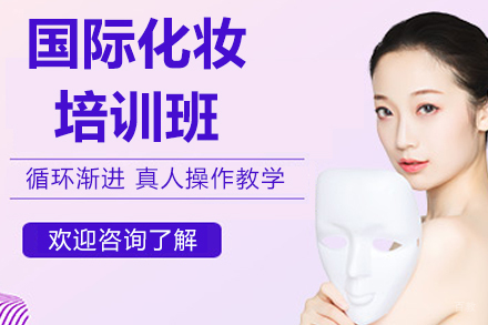 南京艺红化妆学校_南京国际时尚高彩化妆培训班